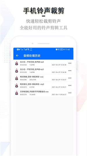 铃声裁剪破解版