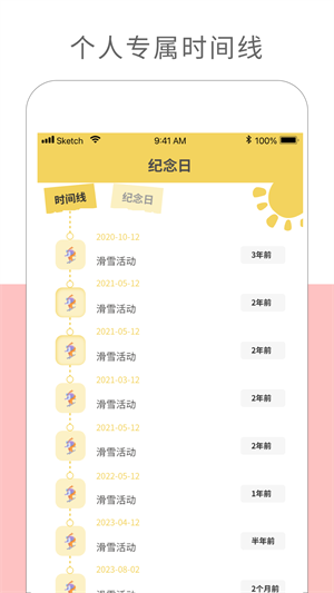 纪念日记录免费版