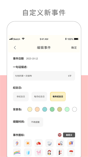 纪念日记录免费版