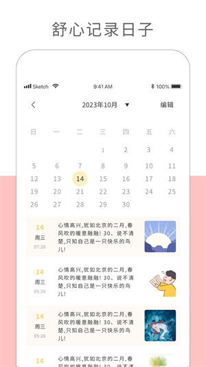 纪念日记录免费版