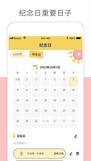 纪念日记录免费版