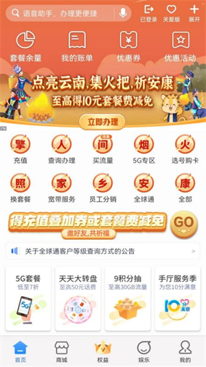 中国移动云南分公司官方版
