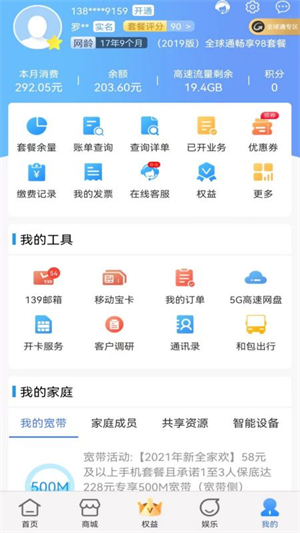 中国移动云南分公司官方版