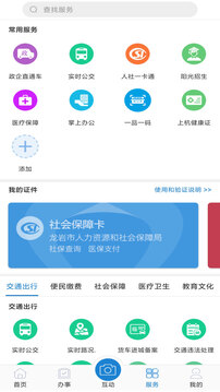 e龙岩官方版