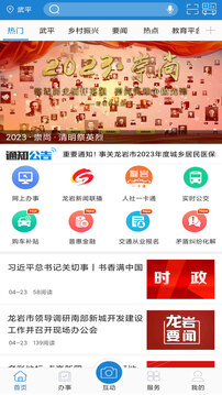e龙岩官方版