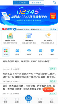e龙岩官方版
