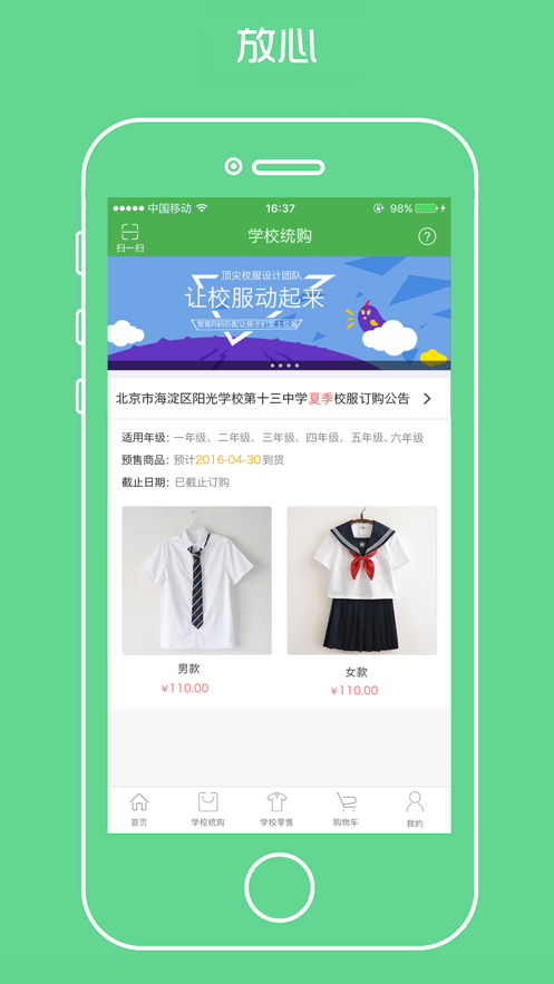 阳光智园免费版