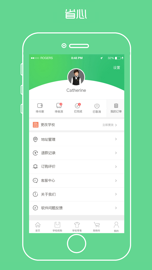 阳光智园免费版