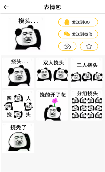 表情Maker简版