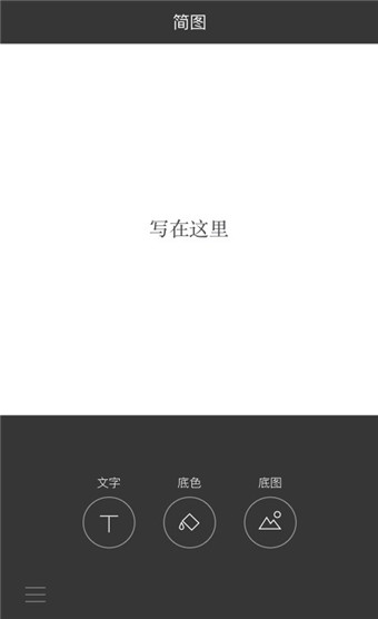 简图去广告版
