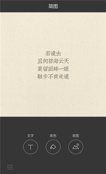 简图去广告版