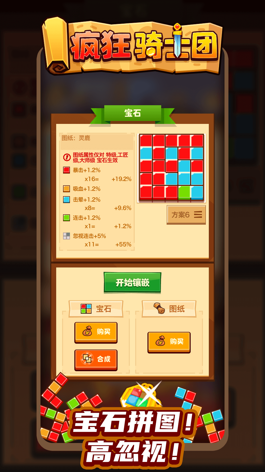 疯狂骑士团经典版