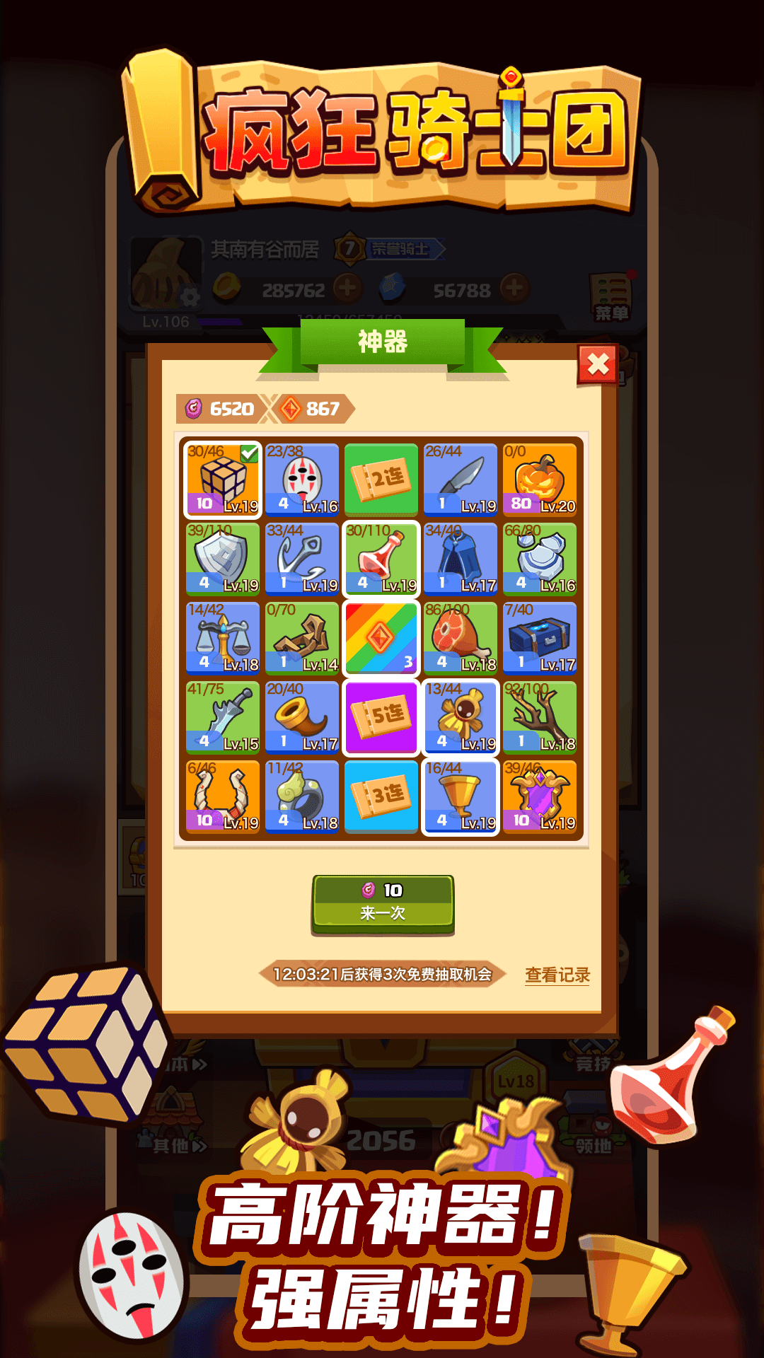 疯狂骑士团经典版