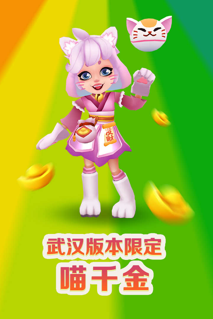 LZ地铁跑酷官方版