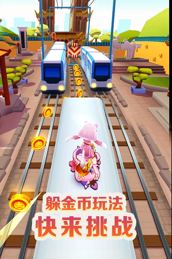 LZ地铁跑酷官方版