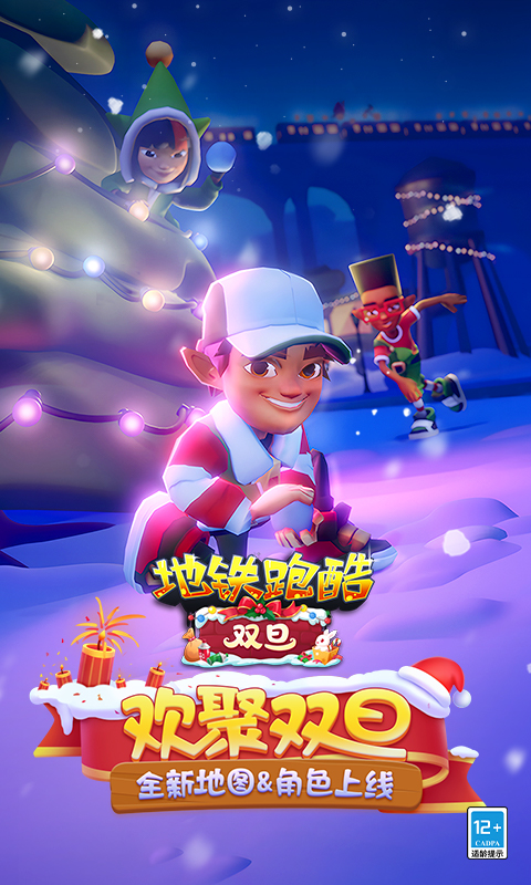 LZ地铁跑酷九游版