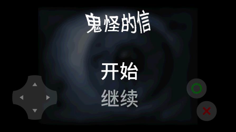 狼之鬼怪的信安卓版