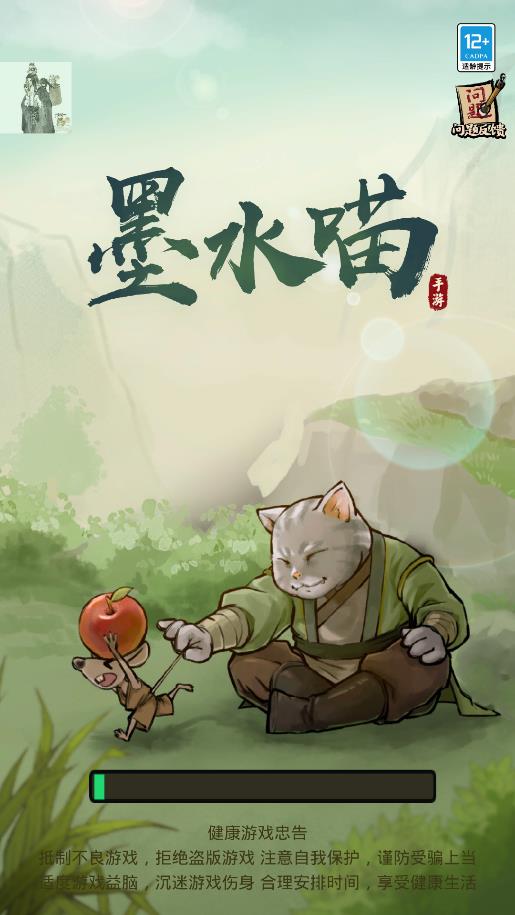 墨水喵极速版