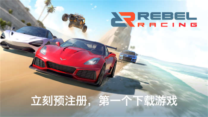 叛逆赛车2九游版