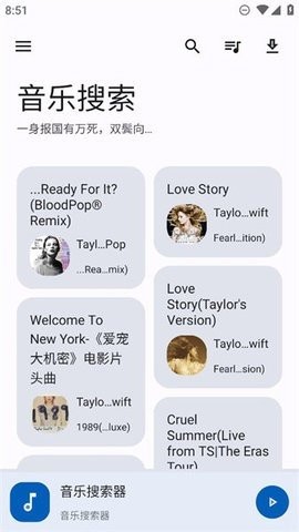 音乐搜索免费版