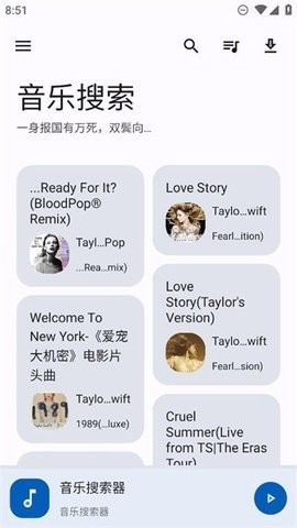 音乐搜索免费版