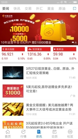 汇通网去广告版