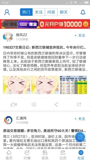 汇通网去广告版