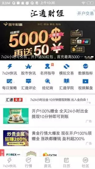 汇通网去广告版