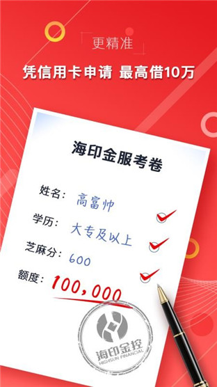 海印金服极速版