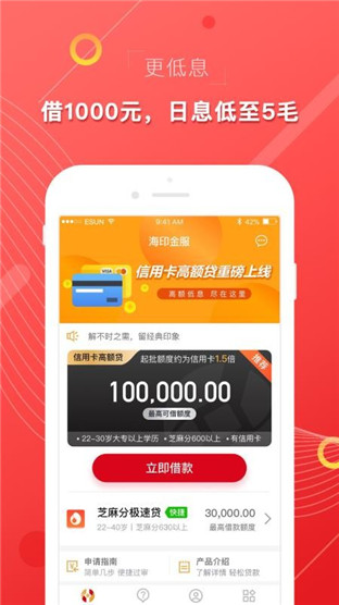 海印金服极速版