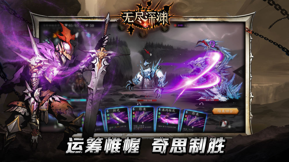 无尽深渊破解版