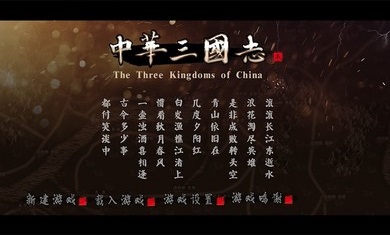 中华三国志去广告版