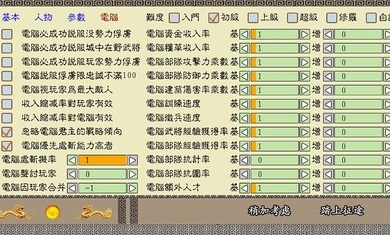 中华三国志去广告版