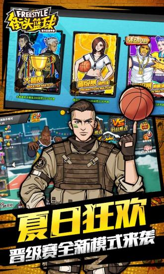 街头篮球免费版
