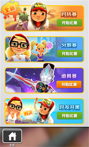 LZ地铁跑酷免费版