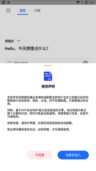 搜磁器无广告版