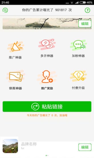 第二个微信免费版