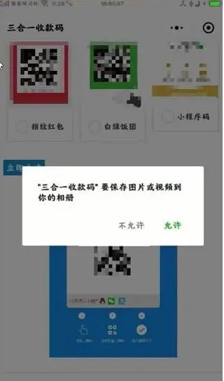 三合一收款码破解版