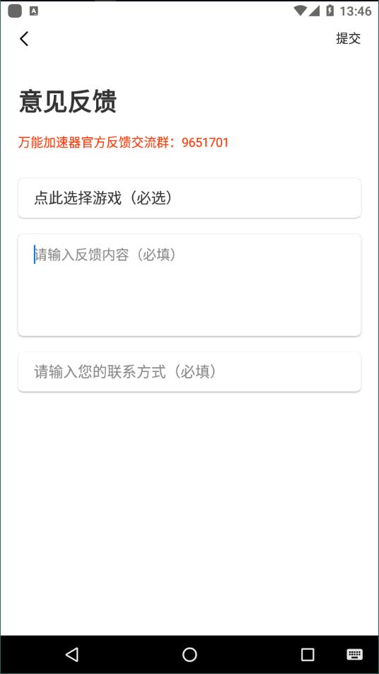 万能加速器中文版