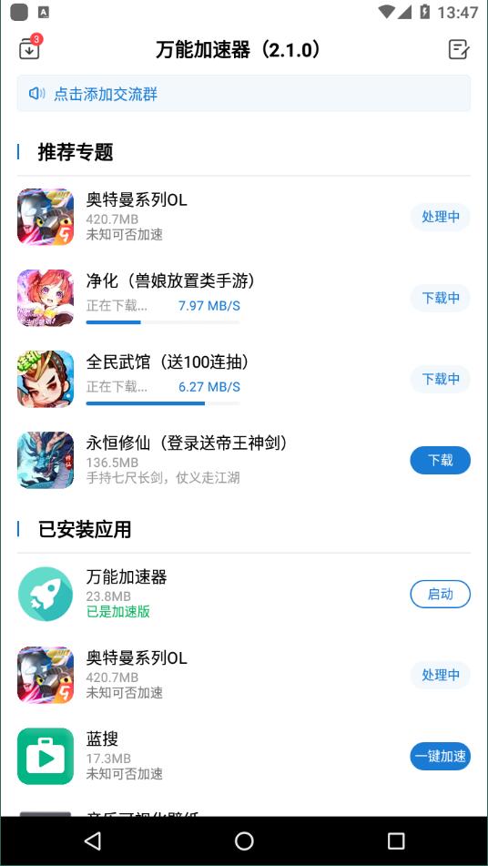 万能加速器中文版
