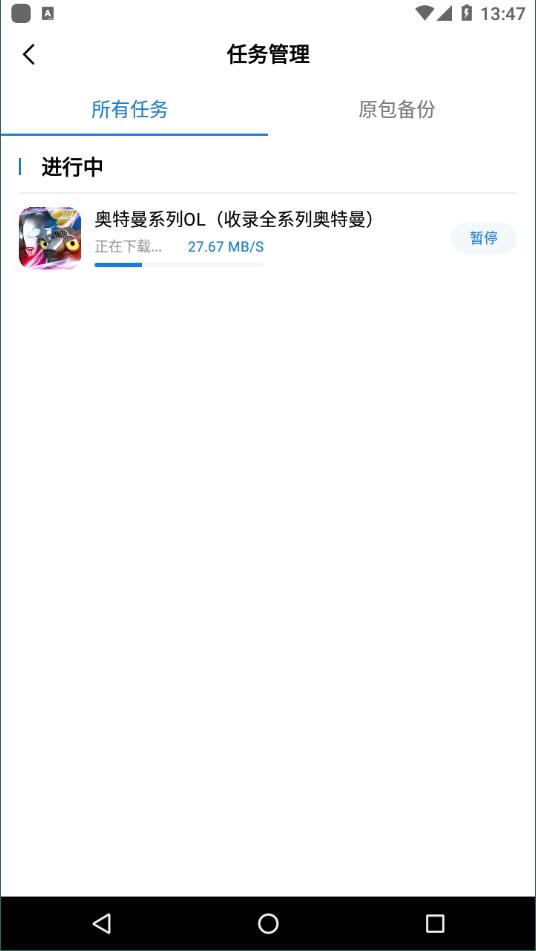 万能加速器中文版