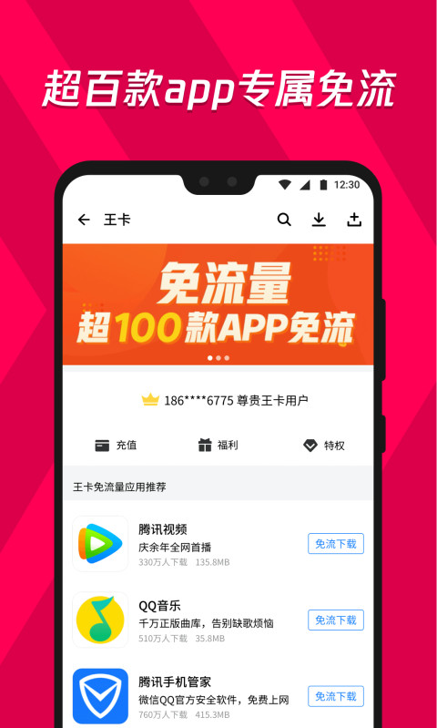 应用宝经典版