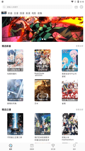 喵次元动漫极速版