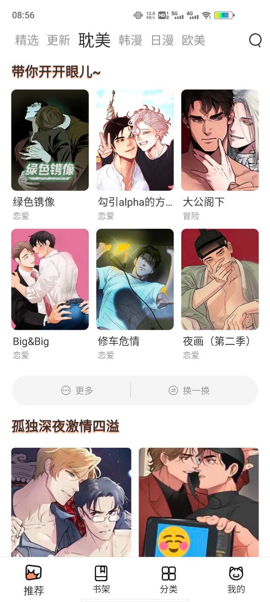 喵上动漫新版