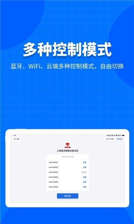 凌立模拟教具系统官方版