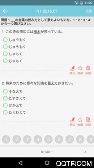 日语入门到精通安卓版