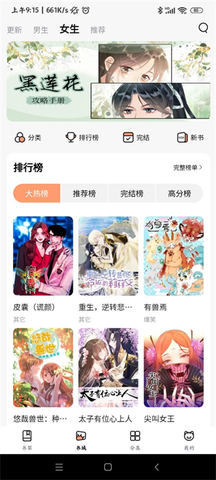 喵呜漫画免费经典版