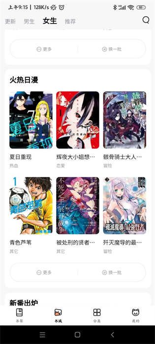 喵呜漫画免费经典版