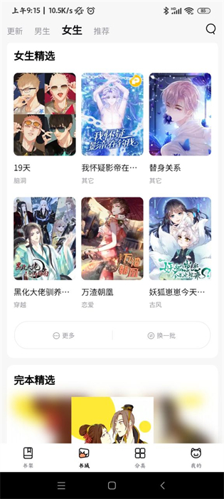 喵呜漫画免费经典版