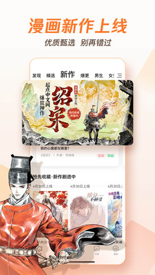 腾讯漫画正版